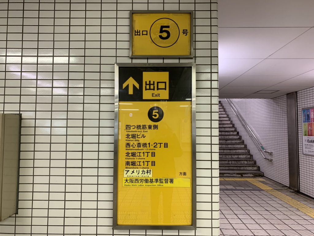 南堀江校に行ってみよう 四ツ橋駅編 こどもプログラミング教室ならgaプログラミング