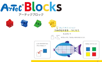 アーテックブロックの画像