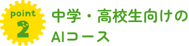 高学年から学べる