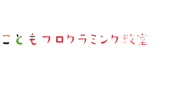 gaプログラミング阪急茨木校